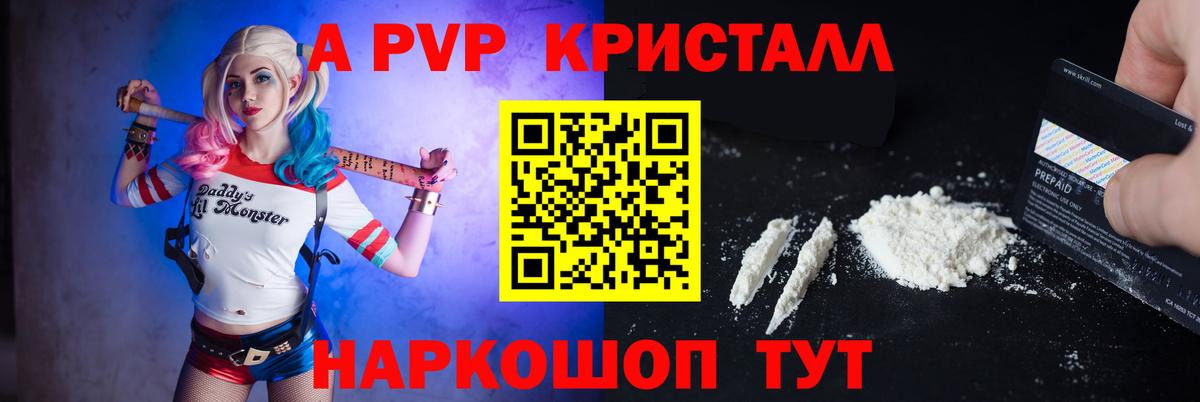 Alpha-PVP СК  Alpha-PVP  A PVP кристаллы  Волгодонск  A PVP СК  Вход с VPN 