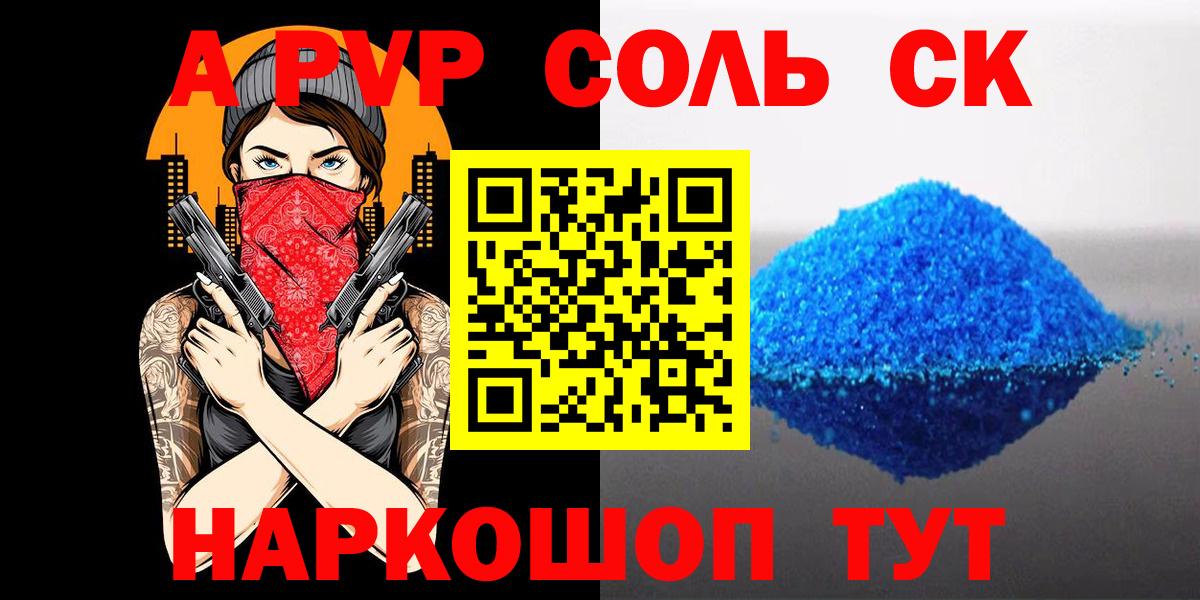 Alpha PVP СК Волгодонск