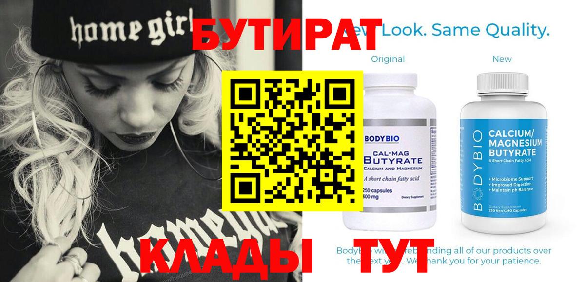 БУТИРАТ BDO 33% Волгодонск