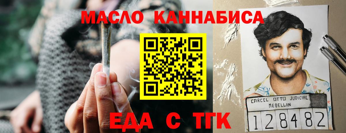 Еда ТГК марихуана  Вход с VPN  Волгодонск 