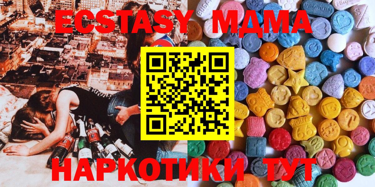 ссылка на мегу   Вход с VPN  Ecstasy MDMA  Волгодонск  ЭКСТАЗИ 300 mg  цены  