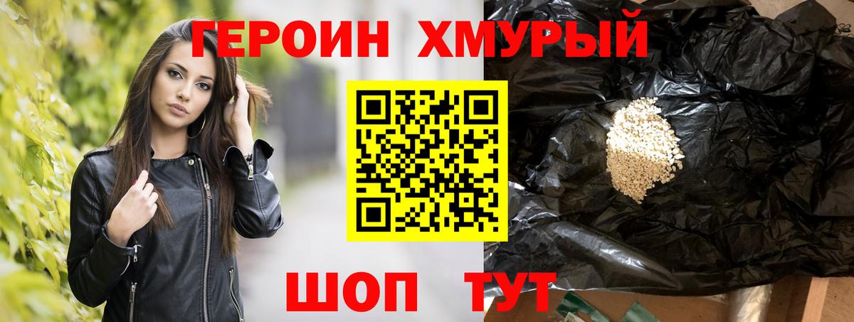 ГЕРОИН белый Волгодонск
