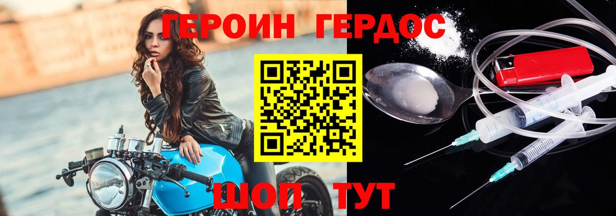 ГЕРОИН Heroin  ГЕРОИН  Волгодонск  Вход с VPN 