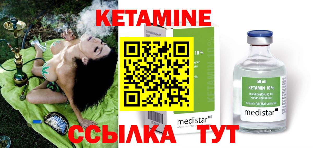 КЕТАМИН VHQ  Вход с VPN  Волгодонск 