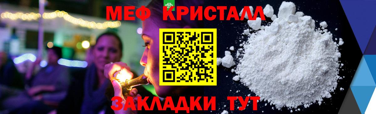 МЕФ кристаллы Волгодонск