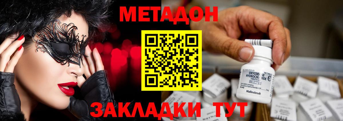 МЕТАДОН мёд Волгодонск