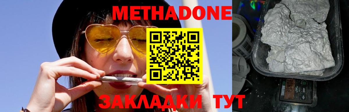МЕТАДОН methadone  МЕТАДОН мёд  Волгодонск  сайты даркнета Telegram  Вход с VPN 