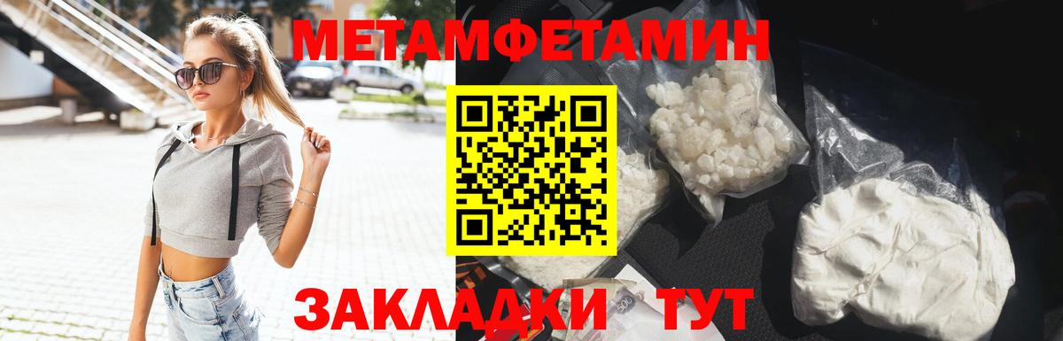 МЕТАМФЕТАМИН мет Волгодонск